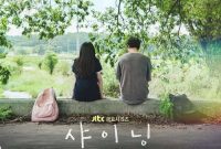 Poster resmi drama Korea terbaru JTBC “Shining” yang menampilkan Kim Minju dan Park Jinyoung dari belakang. (Foto: Instagram/jtbcdrama)